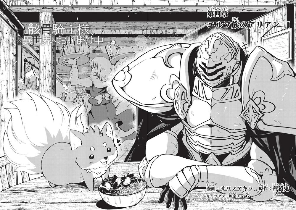 Gaikotsu Kishi-Sama, Tadaima Isekai E O Dekake-Chu Chapter 4 - Trang 2