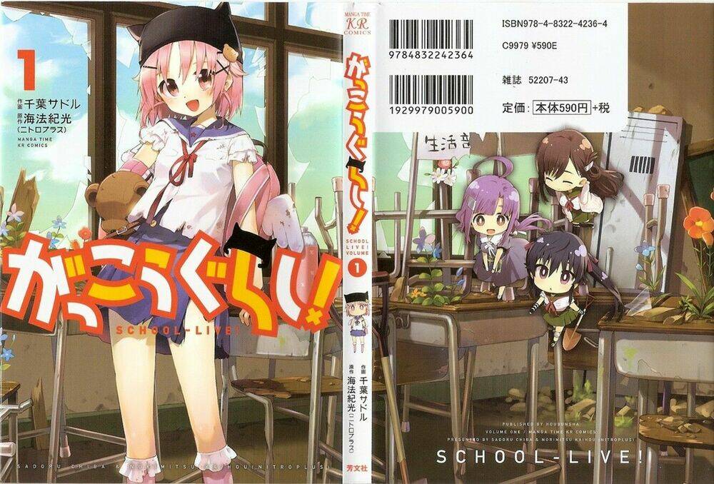 Gakkou Gurashi! Chapter 1 - Trang 2