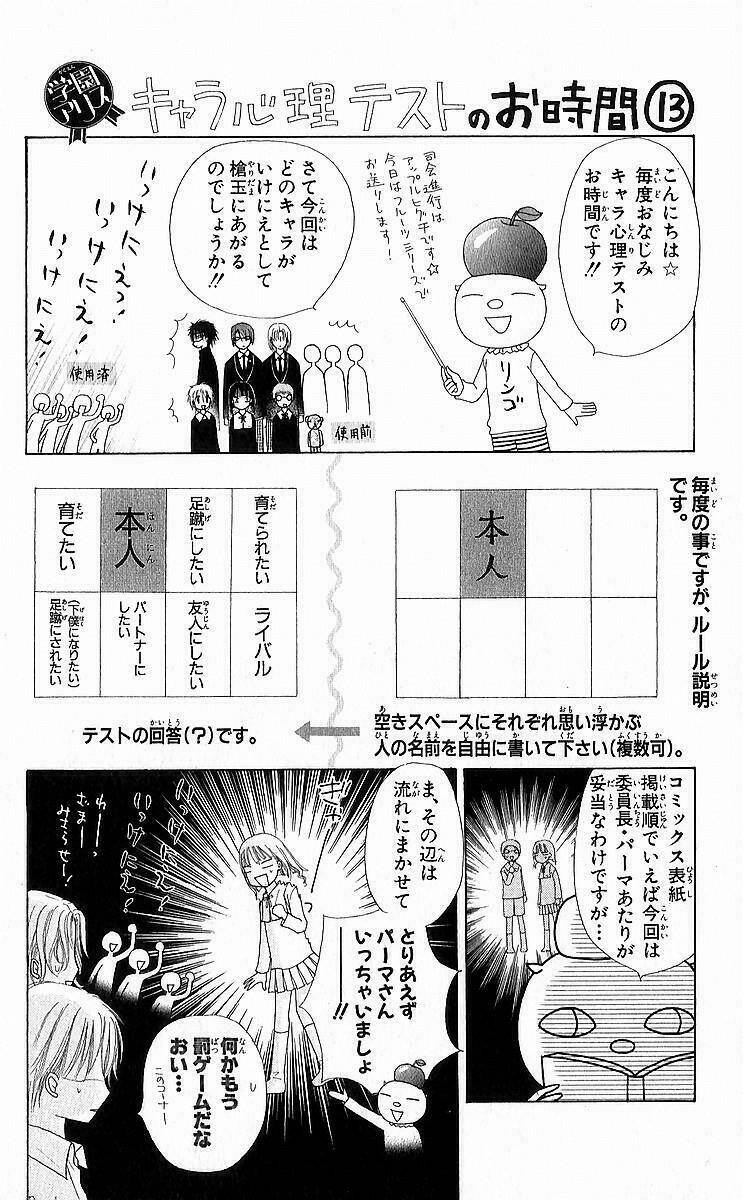 Gakuen Alice Chapter 83 - Trang 2