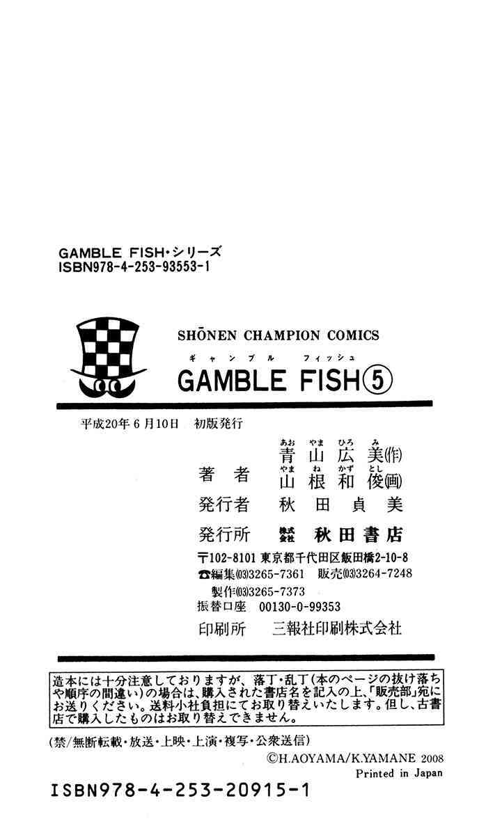 Gamble Fish Chapter 42 - Trang 2
