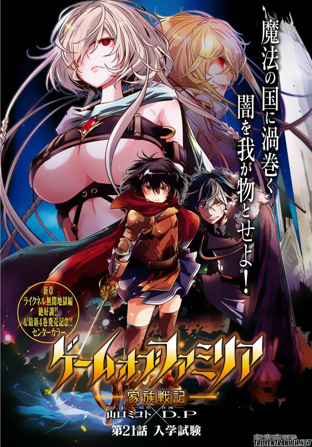 Game Obu Familia – Family Senki Chapter 21 - Trang 2