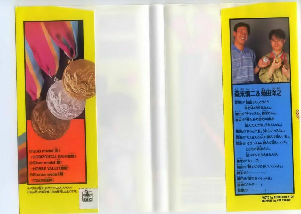 Ganba! Fly High! – Bay Cao Hơn Nữa Chapter 1 - Trang 2