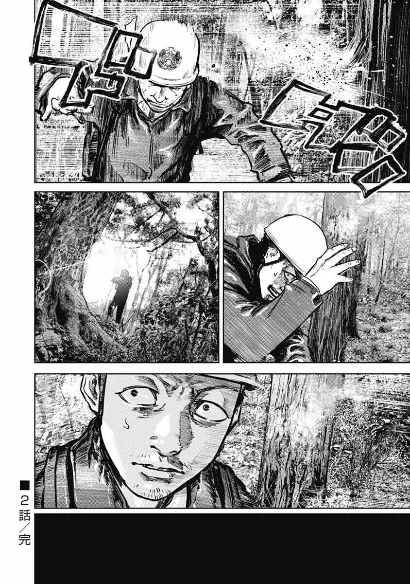 Gannibal Chapter 2 - Trang 2