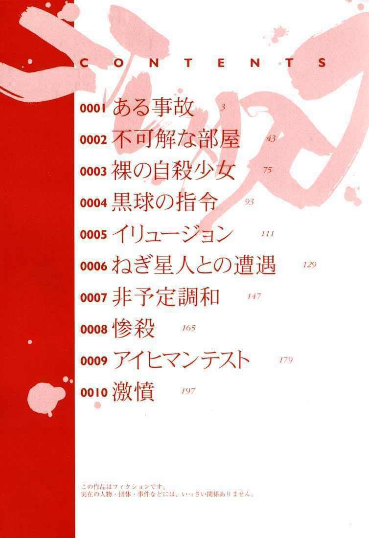 Gantz Chapter 1 - Trang 2