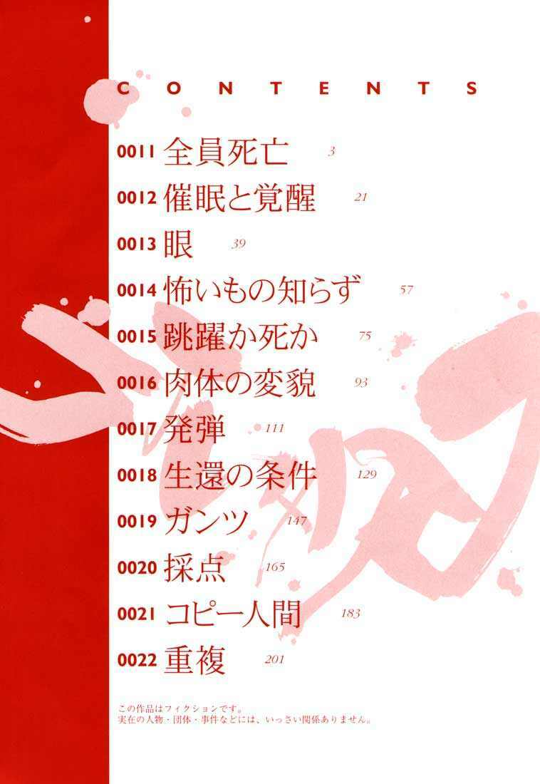 Gantz Chapter 11 - Trang 2