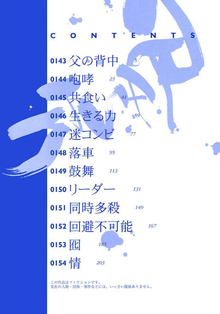 Gantz Chapter 143 - Trang 2