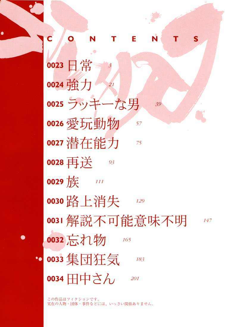 Gantz Chapter 23 - Trang 2