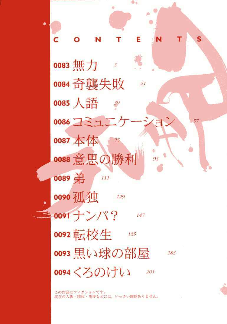 Gantz Chapter 83 - Trang 2