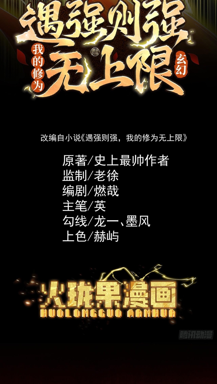 Gặp Mạnh Thì Càng Mạnh, Tu Vi Của Ta Không Giới Hạn Chapter 8 - Trang 2