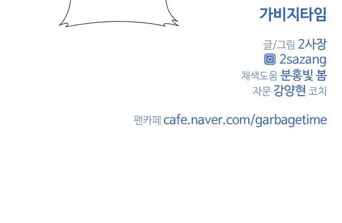 Garbage Time Chapter 12 - Trang 2