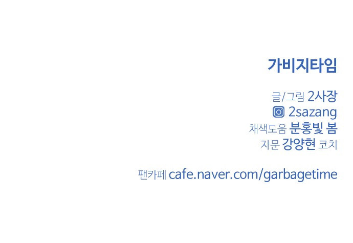 Garbage Time Chapter 13 - Trang 2