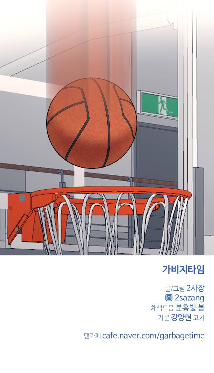 Garbage Time Chapter 22 - Trang 2