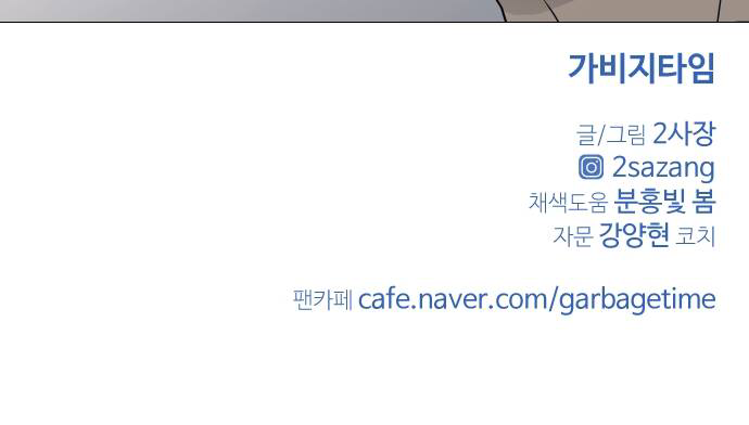 Garbage Time Chapter 27 - Trang 2