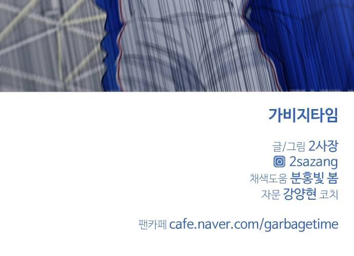 Garbage Time Chapter 29 - Trang 2