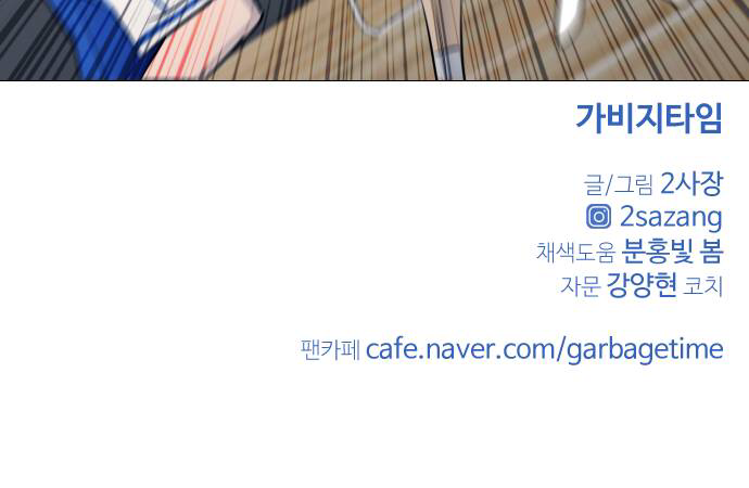 Garbage Time Chapter 30 - Trang 2