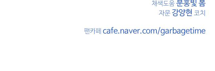 Garbage Time Chapter 31 - Trang 2