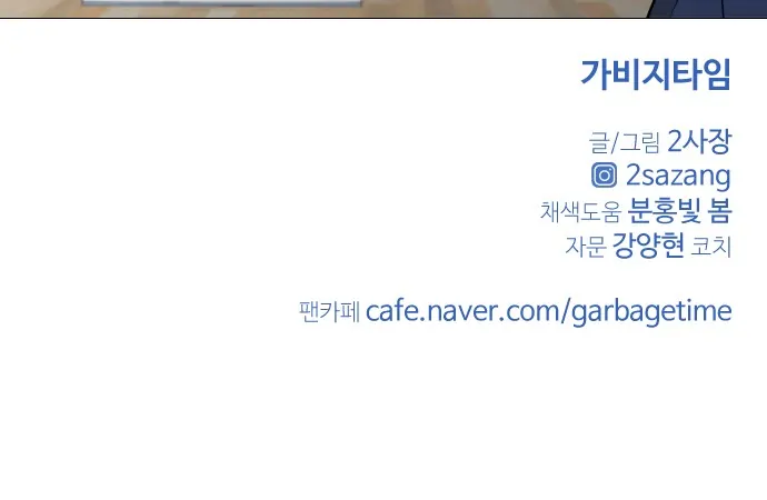 Garbage Time Chapter 42 - Trang 2