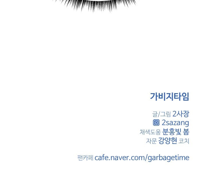 Garbage Time Chapter 51 - Trang 2