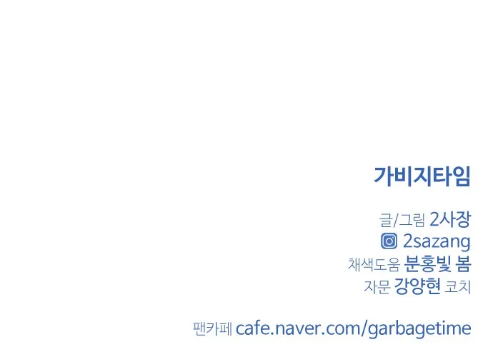 Garbage Time Chapter 54 - Trang 2