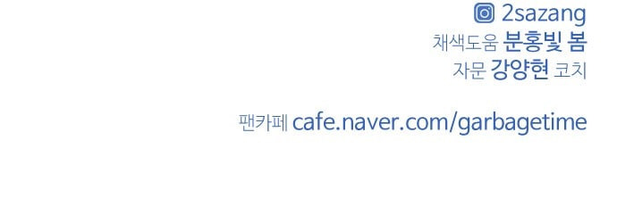 Garbage Time Chapter 59 - Trang 2