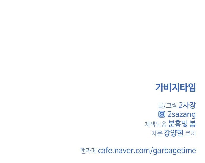 Garbage Time Chapter 61 - Trang 2