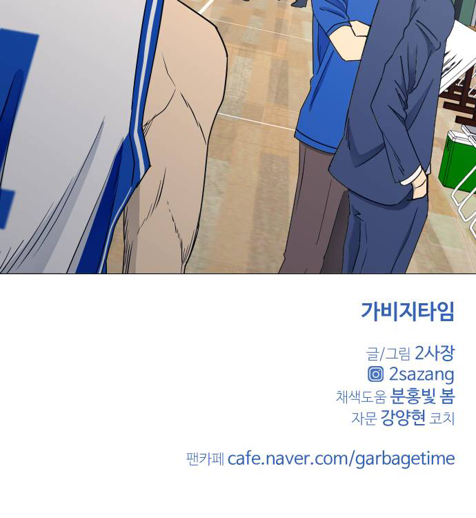 Garbage Time Chapter 63 - Trang 2