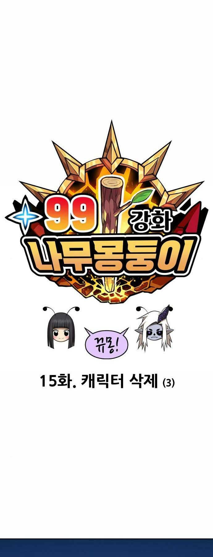 Gậy Gỗ Cấp 99+ Chapter 15 - Trang 2