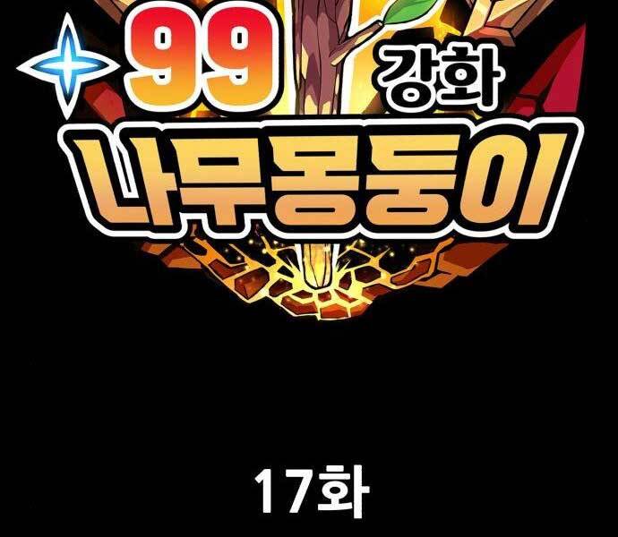 Gậy Gỗ Cấp 99+ Chapter 17.5 - Trang 2