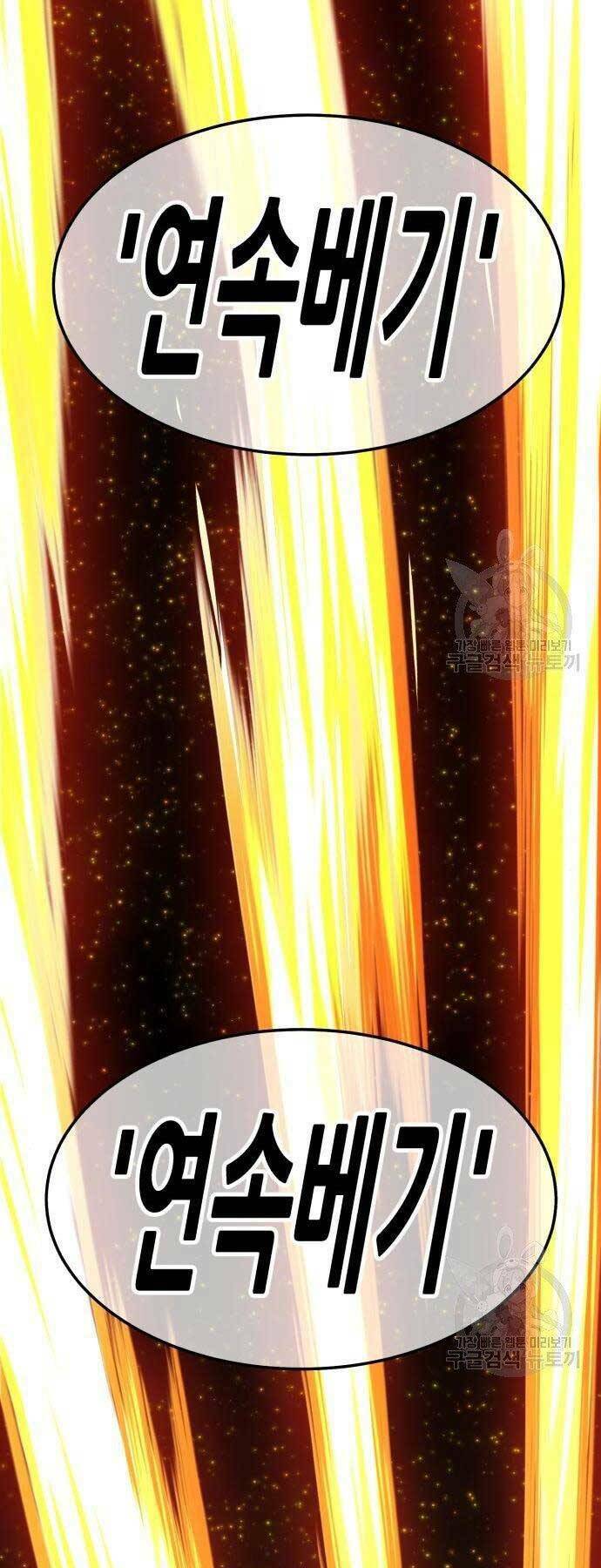 Gậy Gỗ Cấp 99+ Chapter 18.5 - Trang 2