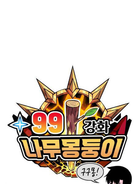 Gậy Gỗ Cấp 99+ Chapter 2.1 - Trang 2