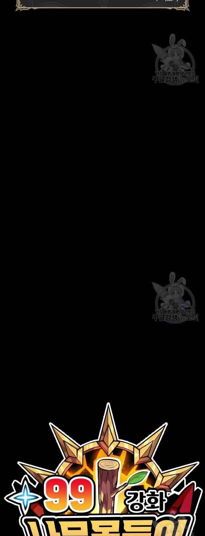 Gậy Gỗ Cấp 99+ Chapter 22 - Trang 2