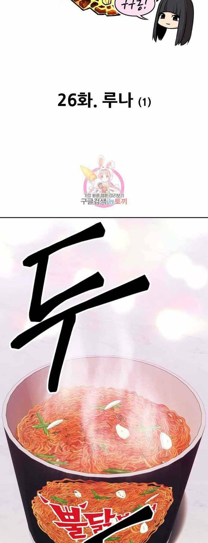 Gậy Gỗ Cấp 99+ Chapter 26 - Trang 2