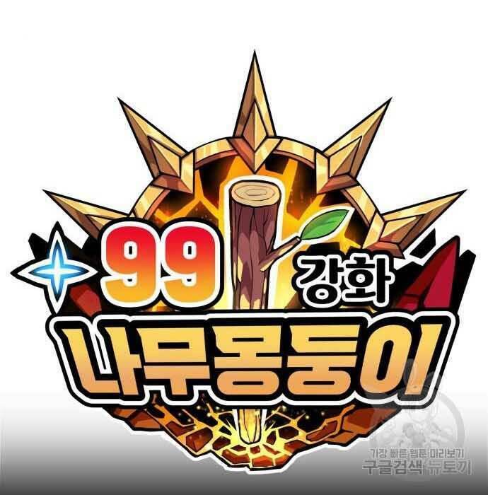 Gậy Gỗ Cấp 99+ Chapter 28 - Trang 2