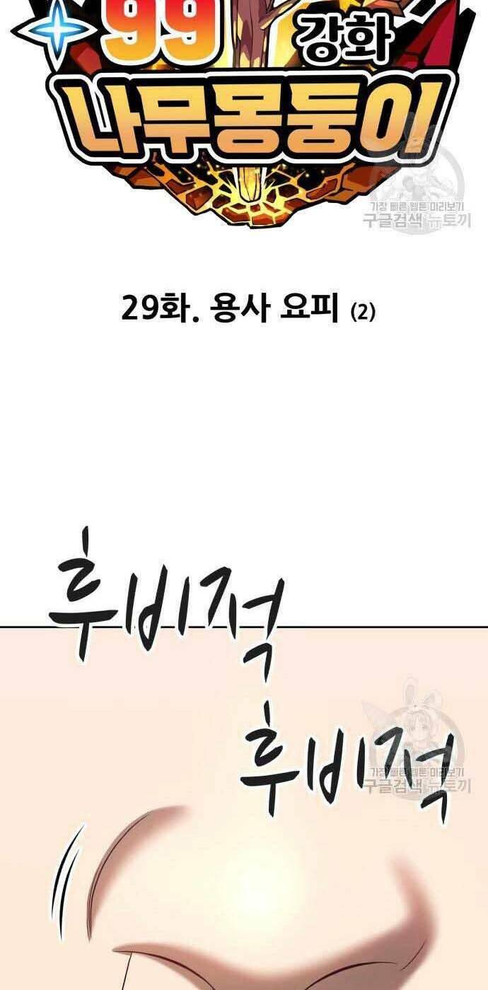 Gậy Gỗ Cấp 99+ Chapter 29 - Trang 2