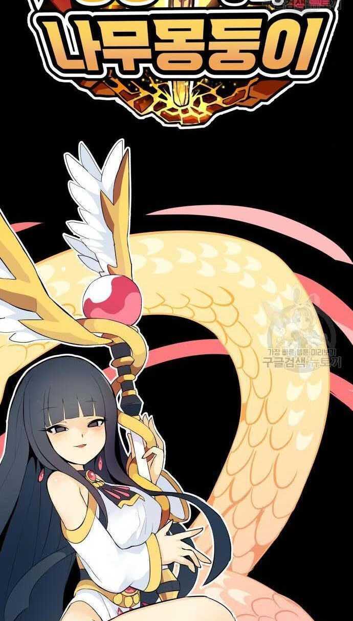 Gậy Gỗ Cấp 99+ Chapter 33.5 - Trang 2