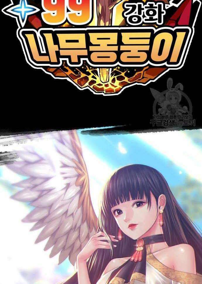 Gậy Gỗ Cấp 99+ Chapter 34.5 - Trang 2