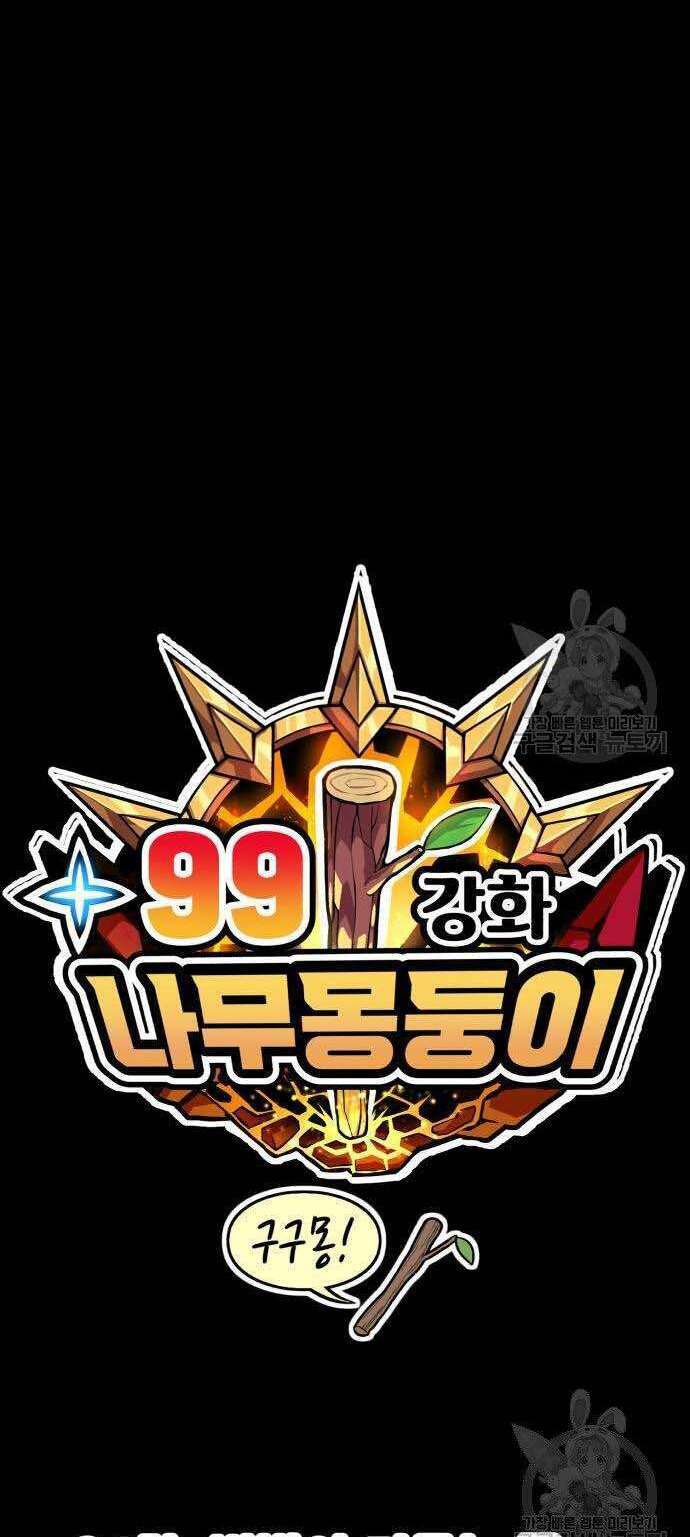 Gậy Gỗ Cấp 99+ Chapter 34 - Trang 2