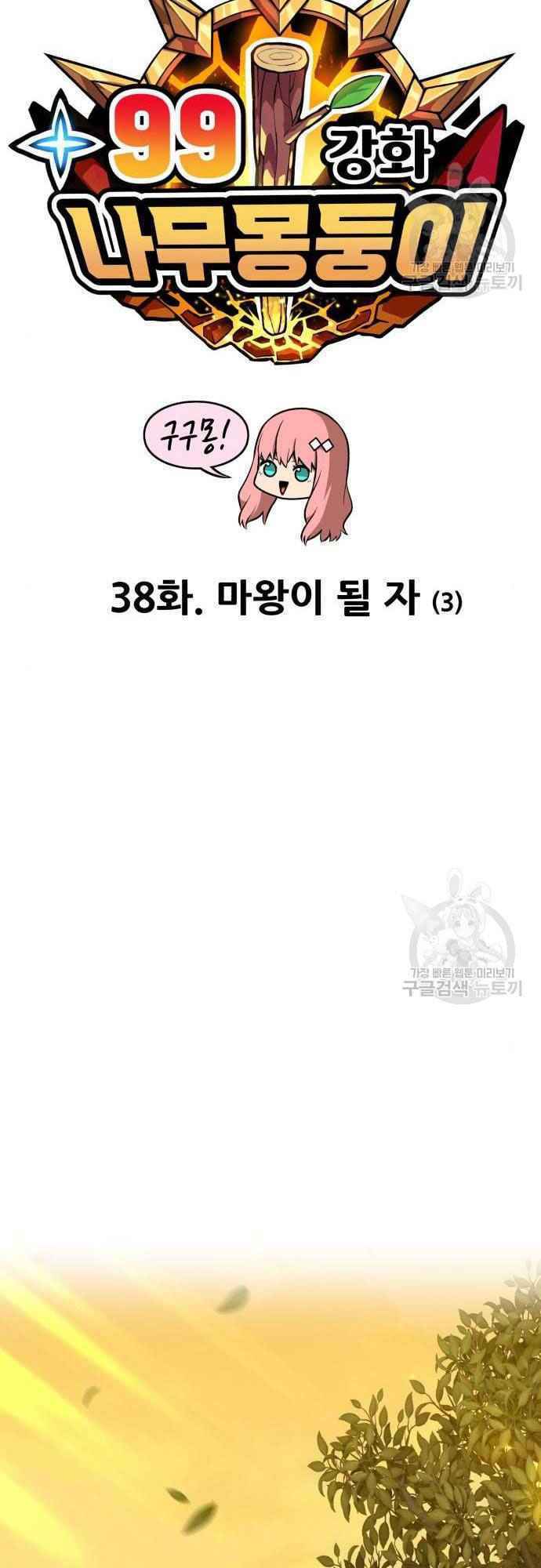 Gậy Gỗ Cấp 99+ Chapter 38 - Trang 2