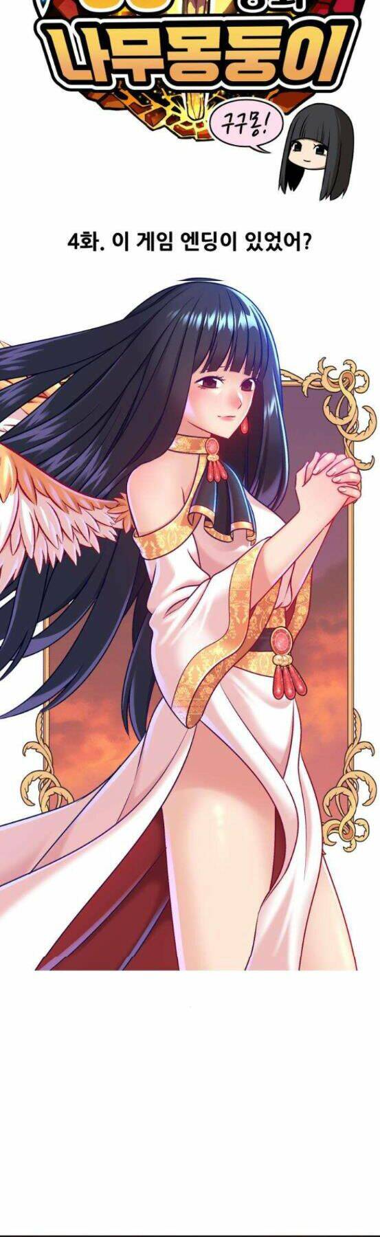 Gậy Gỗ Cấp 99+ Chapter 4 - Trang 2