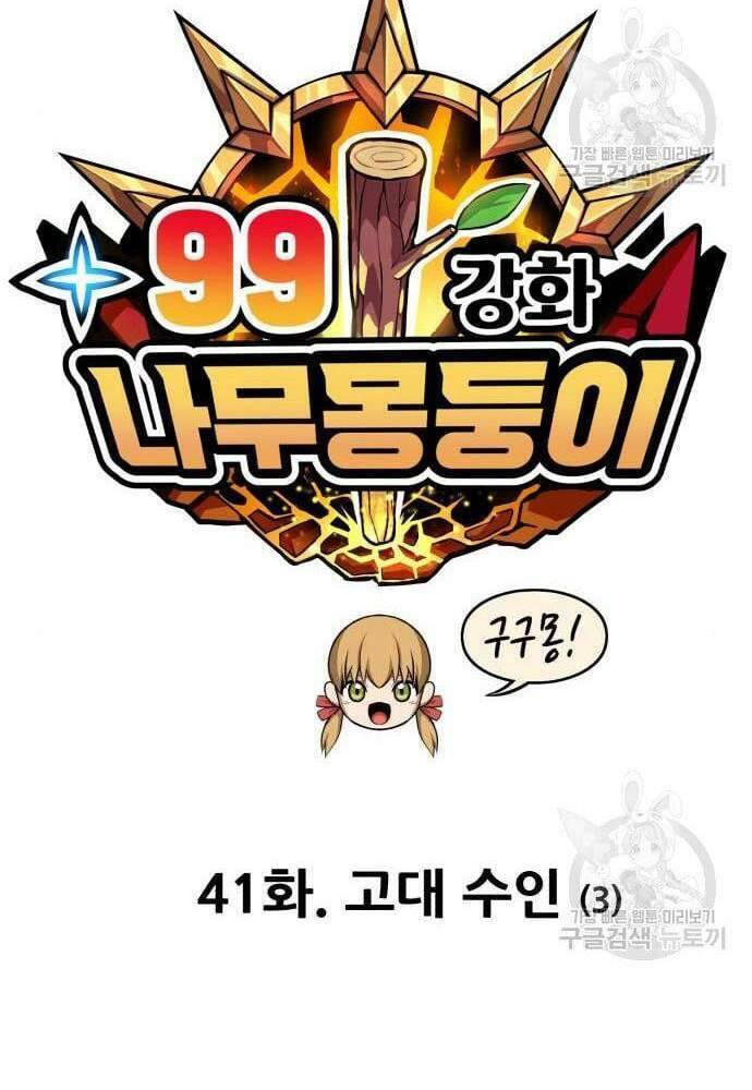 Gậy Gỗ Cấp 99+ Chapter 41 - Trang 2