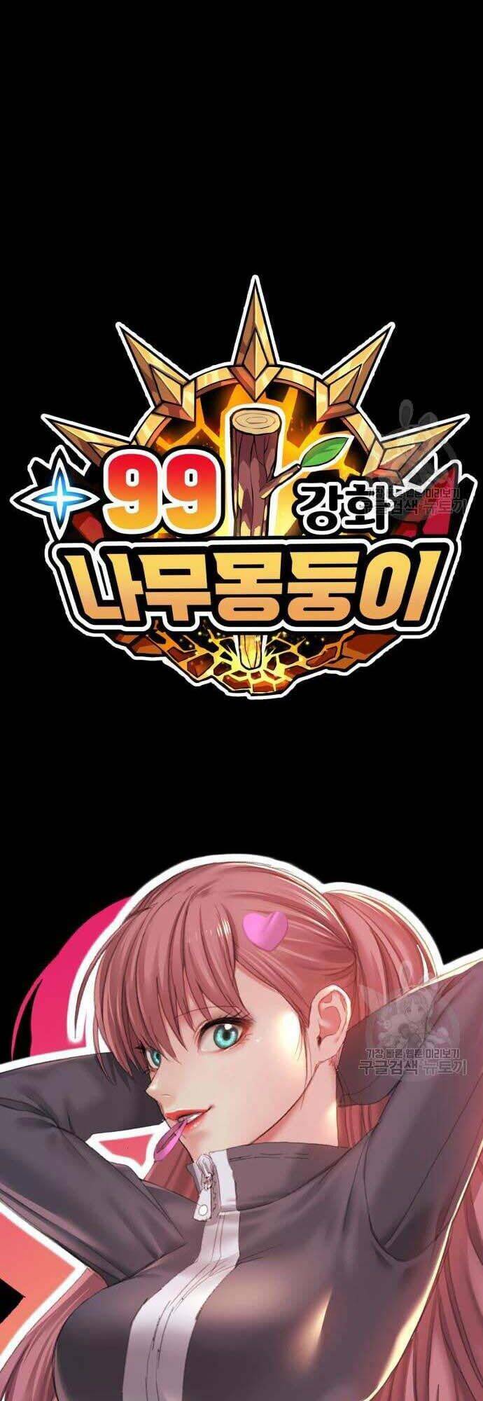 Gậy Gỗ Cấp 99+ Chapter 42.5 - Trang 2