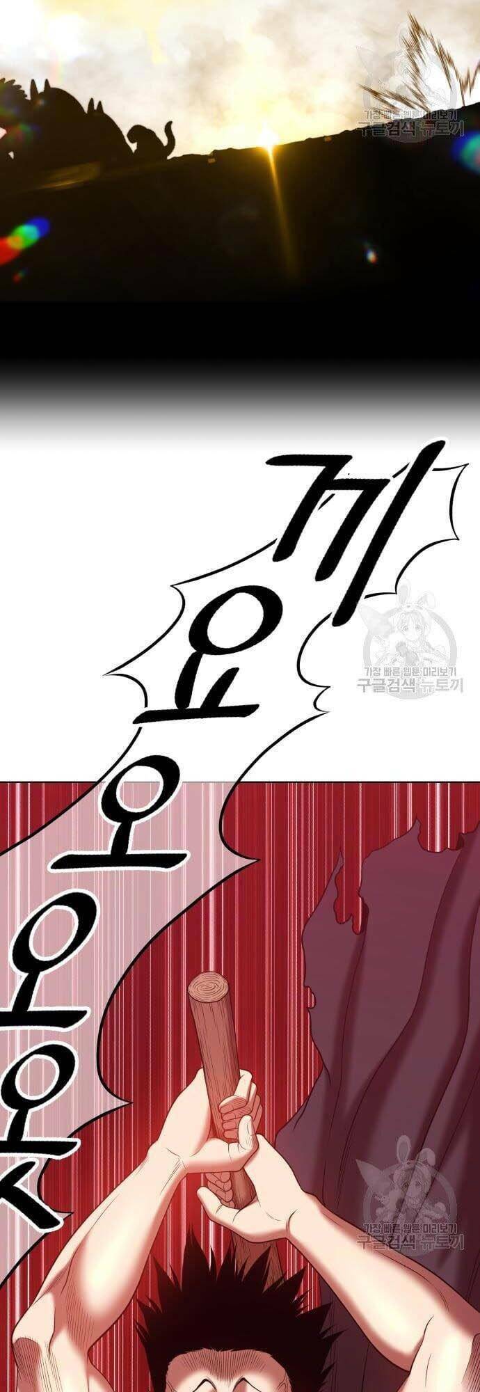 Gậy Gỗ Cấp 99+ Chapter 44 - Trang 2