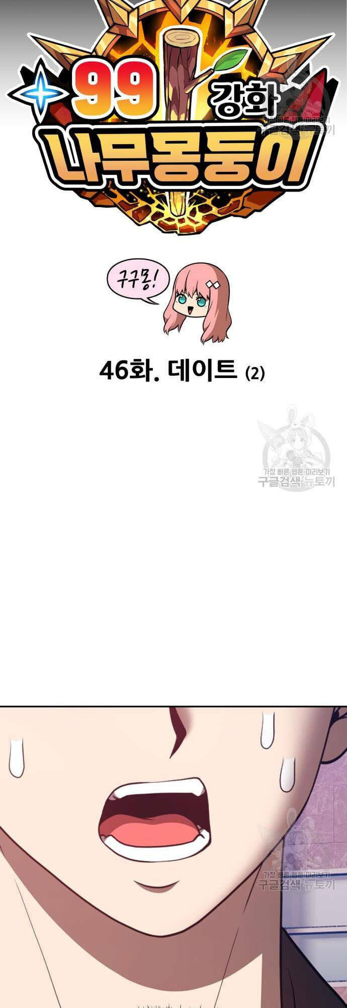 Gậy Gỗ Cấp 99+ Chapter 46 - Trang 2