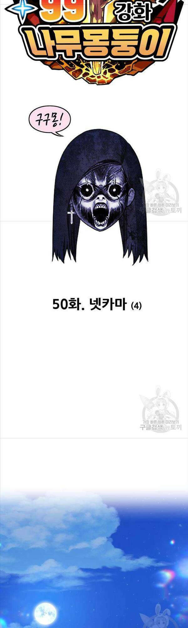 Gậy Gỗ Cấp 99+ Chapter 50 - Trang 2