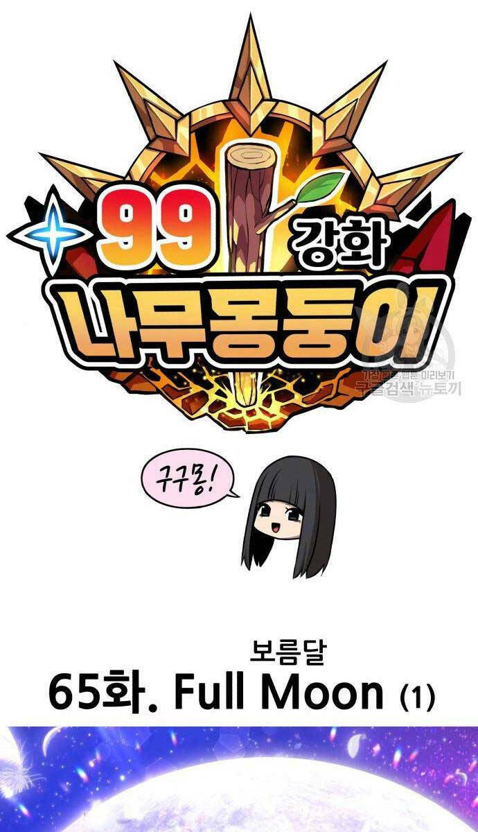 Gậy Gỗ Cấp 99+ Chapter 65 - Trang 2