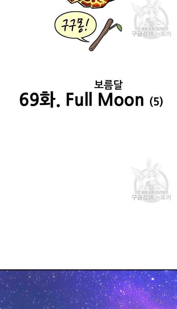 Gậy Gỗ Cấp 99+ Chapter 69 - Trang 2