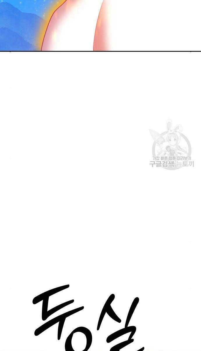 Gậy Gỗ Cấp 99+ Chapter 71.5 - Trang 2