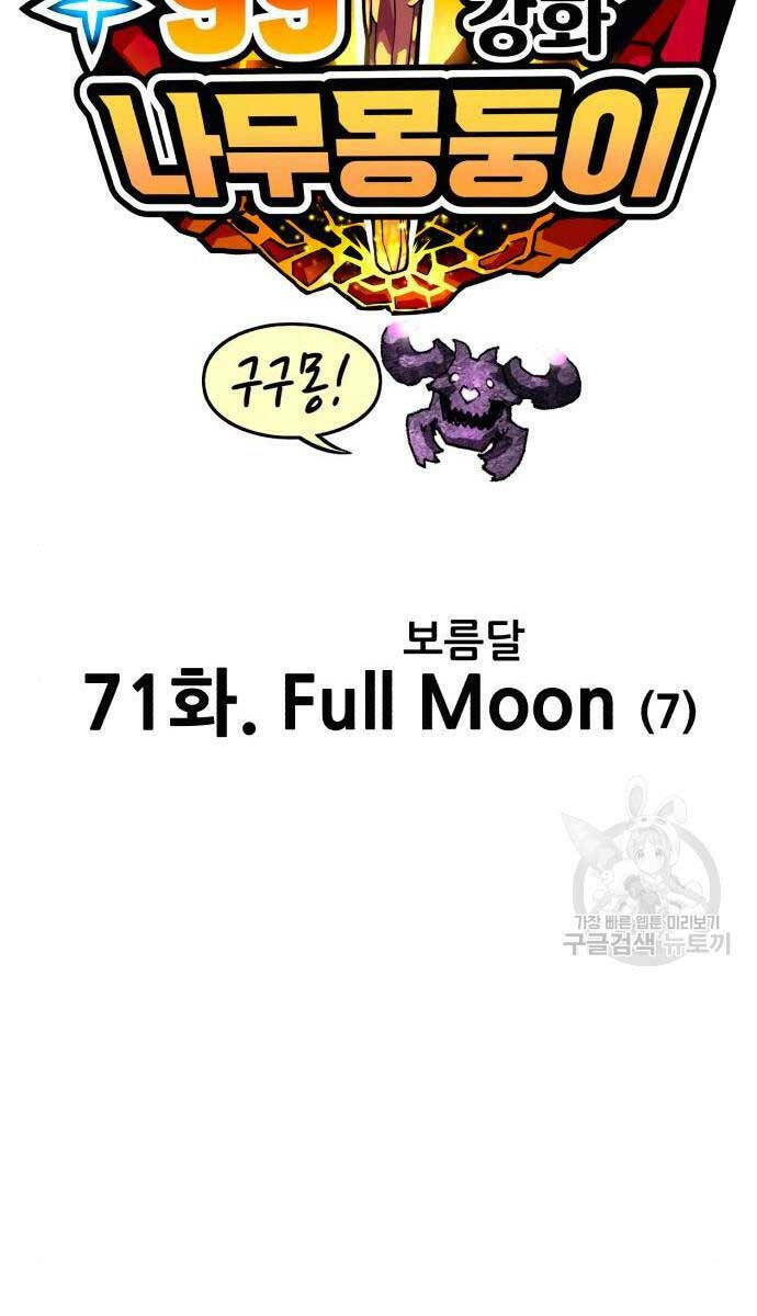 Gậy Gỗ Cấp 99+ Chapter 71 - Trang 2