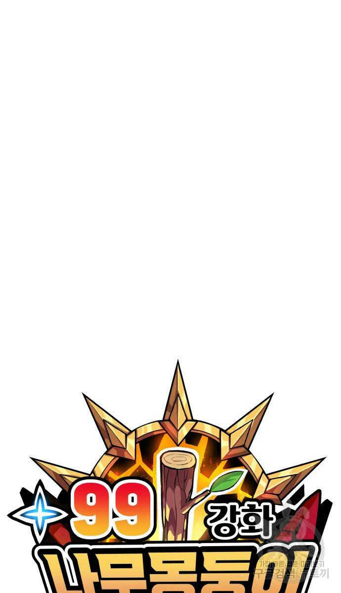 Gậy Gỗ Cấp 99+ Chapter 72 - Trang 2