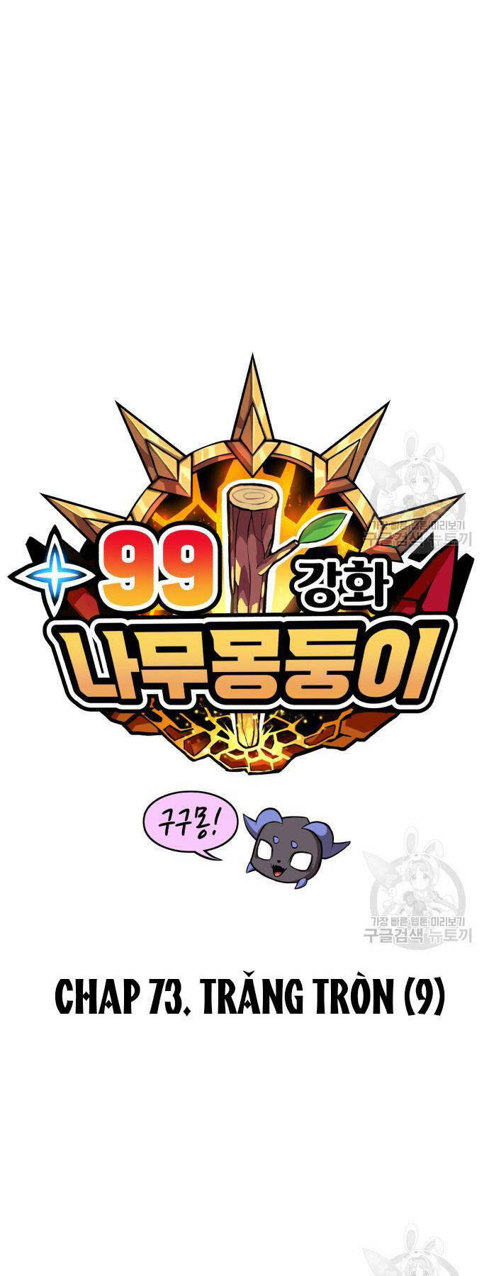 Gậy Gỗ Cấp 99+ Chapter 73 - Trang 2